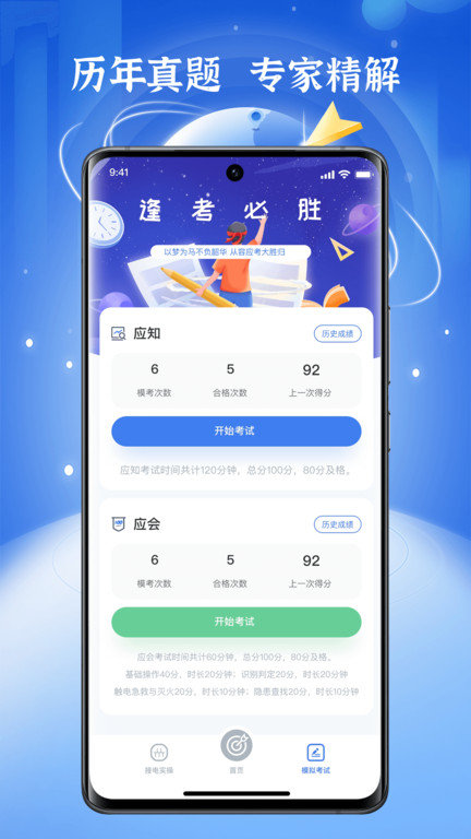 人才训练app(改名低压电工题库) v1.3.5 安卓版 3