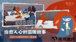 爱丽丝与巨人手机版 v2.0.3 安卓版 3