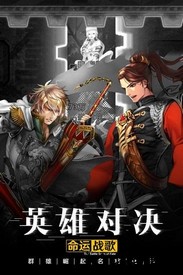 命运战歌红包版 v1.0.1.1 安卓版 0