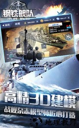 钢铁舰队手游 v0.12.1.1 安卓版 1