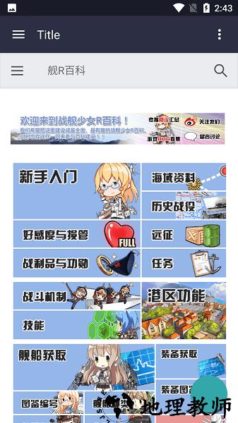 战舰少女r舰少资料库 v1.0 安卓版 2