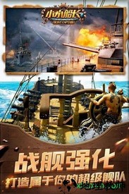 小小船长果盘版 v1.2.8 安卓版 1