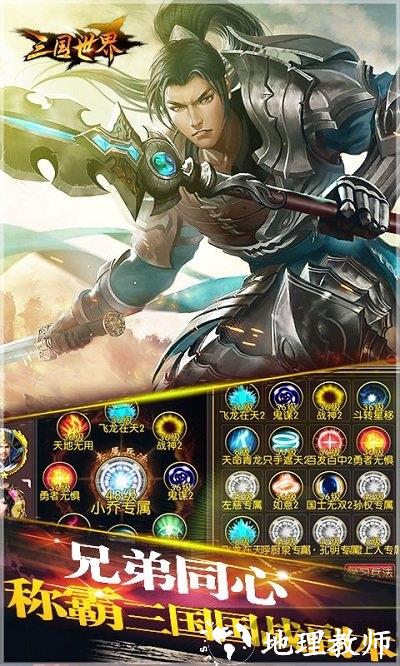 三国世界手游 v3.8.6 安卓手机版 4