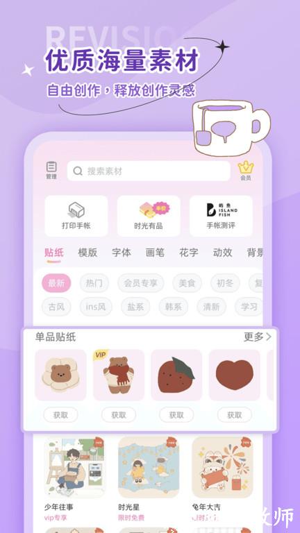 时光手帐官方版 v6.2.4 安卓版 4
