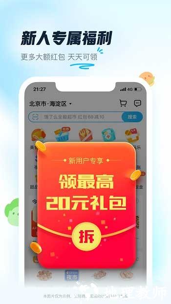 饿了么网上订餐平台 v11.2.68 官方安卓最新版 3