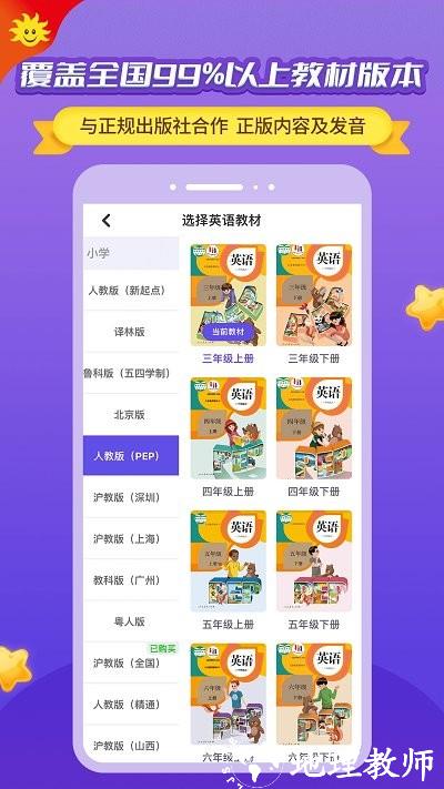 同步学小学英语app人教版 v5.1.1 安卓版 3
