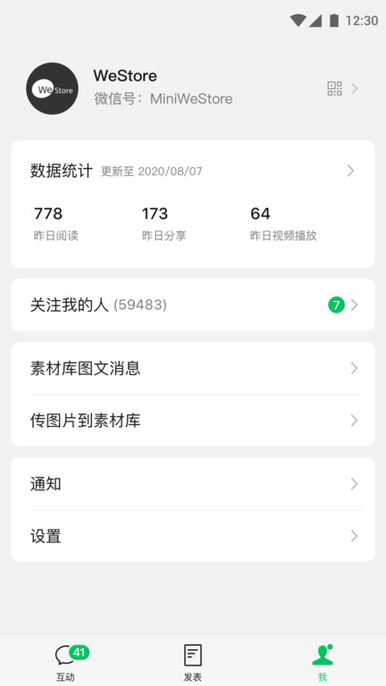 微信订阅号助手app最新版 v2.18.0 安卓官方版 1
