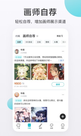 画加约稿平台 v2.8.0 安卓最新版 2