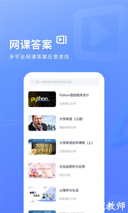 火星搜题 v1.2.22 安卓版 4