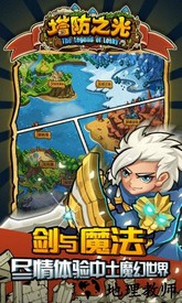 塔防之光手游 v1.1.13 安卓版 1