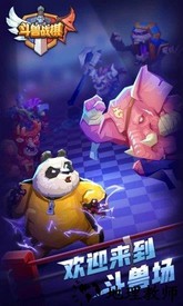 斗兽战棋小米游戏 v1.14.3 安卓版 2