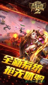 腾讯英雄战魂2手游 v1.01.04 安卓版 2