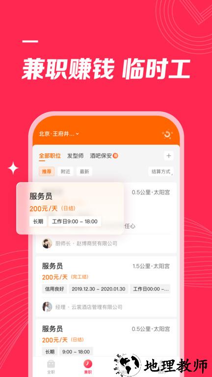 店长直聘2023最新版 v8.130 安卓版 3