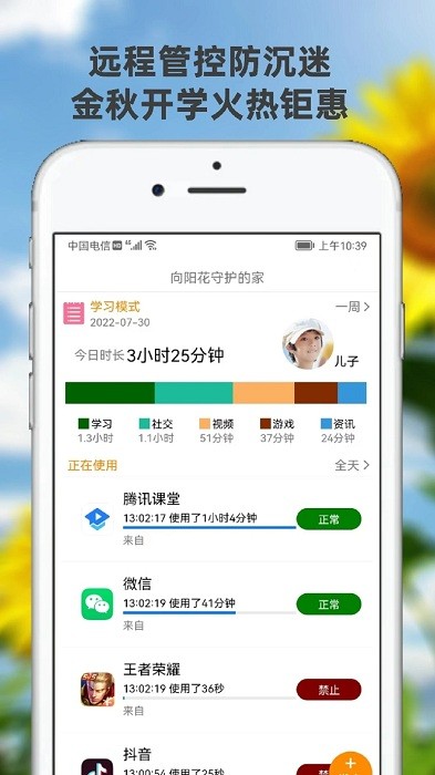 向阳花守护家长端app v1.3.18 安卓官方版 3