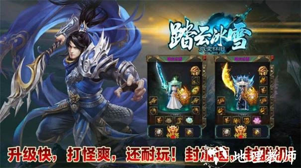 踏云冰雪传奇截图