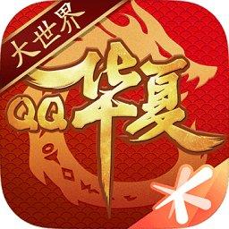 qq华夏测试服