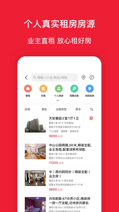 房天下二手房官方版 v9.82 安卓最新版 3
