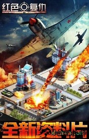 红色复仇游戏 v6.2.0.0 安卓版 0