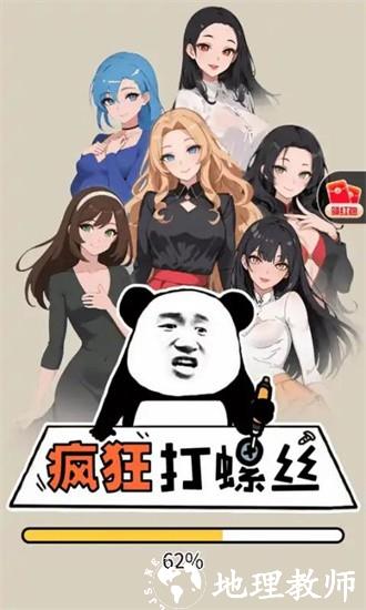 疯狂打螺丝游戏 v1.0 安卓版 3
