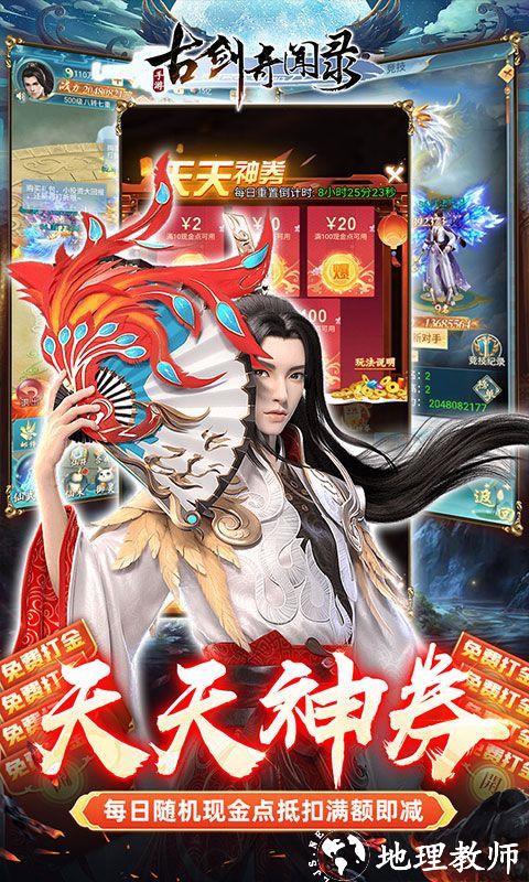 古剑奇闻录图片 3