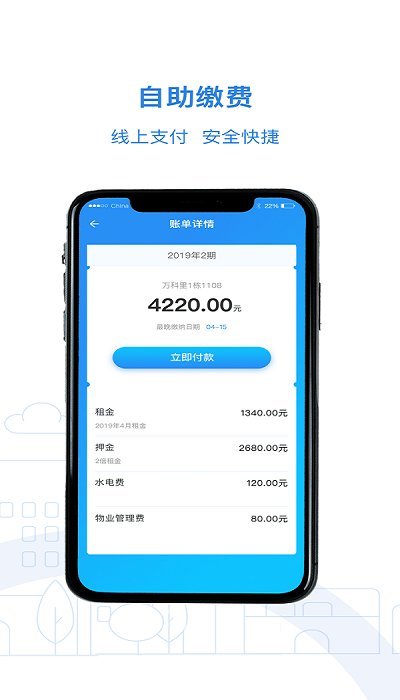 公租房软件 v1.0.42 安卓版 3