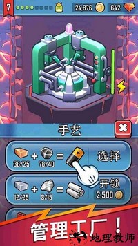 粉碎城堡手机版 v1.0.6 安卓版 1