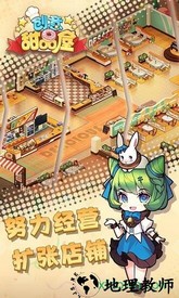 创意甜品屋最新版 v1.003.023 安卓版 1