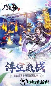 凡人飞仙传华为版 v6.0.0 安卓版 2