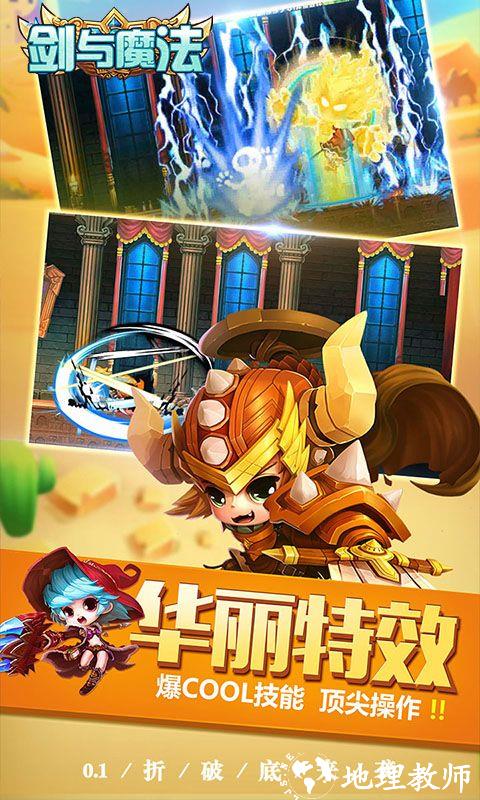 剑与魔法图片 2