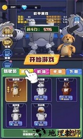 电锯大乱斗之超级机甲小游戏 v1.0.2 安卓版 0
