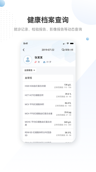曜影医疗官方版 v2.8.0 安卓版 0
