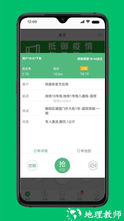 快服务骑士版最新版(快服务跑腿骑士版) v2.5.7.2 安卓官方版 2