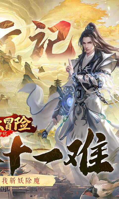 异兽大冒险图片 2