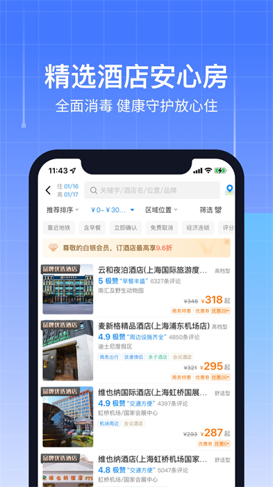 航班管家司机端 v8.5.8 安卓版 4