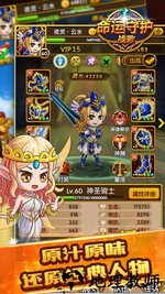 命运守护战歌h5版 v1.0.1 安卓版 1