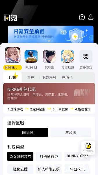 闪氪手游充值最新版 v1.1.6 安卓版 3