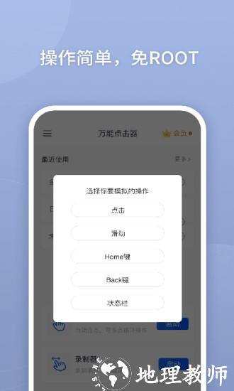 手机万能连点器(万能点击器) v2.1.0.1 安卓版 1