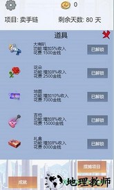 我有一个摆摊梦手游 v1.00.17 安卓版 0
