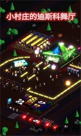 迪斯科之王免费版 v1.0.2 安卓版 1
