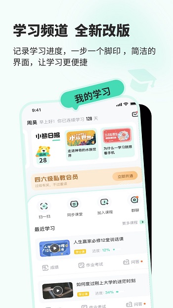 知到智慧树app v4.8.8 安卓最新版 1