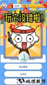 这题让我来红包版 v4.0.02 安卓版 0