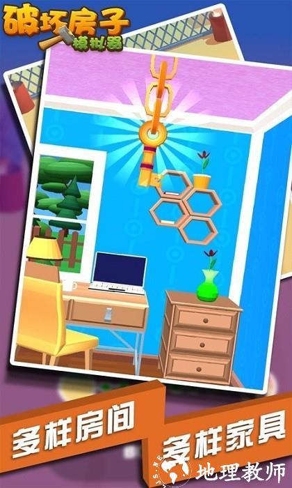 房屋破坏模拟器最新版(Destroy House) v1.0 安卓版 3