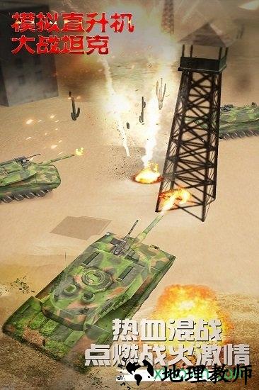 模拟直升飞机大战坦克手游 v1.0.0.0403 安卓版 2