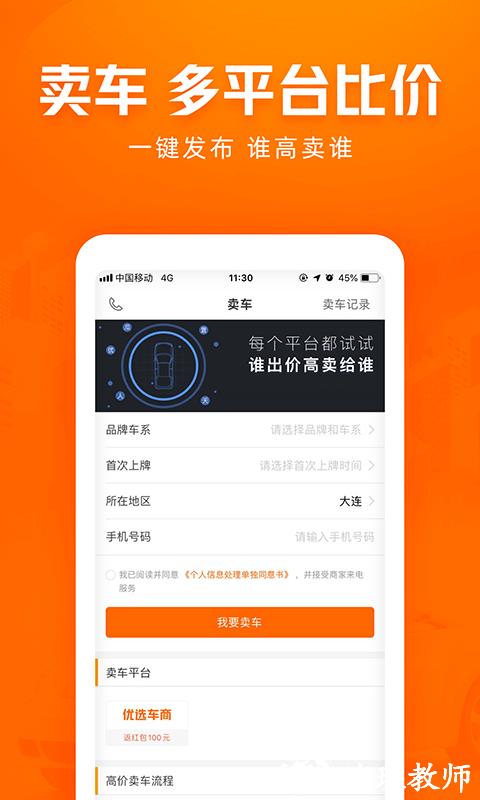 车300二手车官方版 v5.2.7.01 安卓版 2