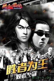 古惑仔热血燃烧手游 v2.0.0321 安卓版 3