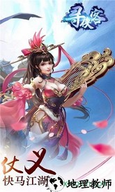 寻侠客手游 v3.01.11 安卓最新版 1