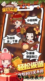 爆炒江湖手游 v1.15 安卓版 0