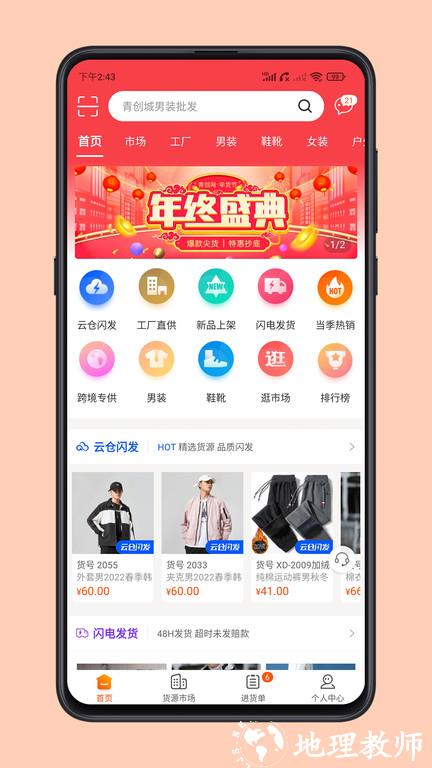 青创网鞋服批发平台 v2.5.1 安卓版 3