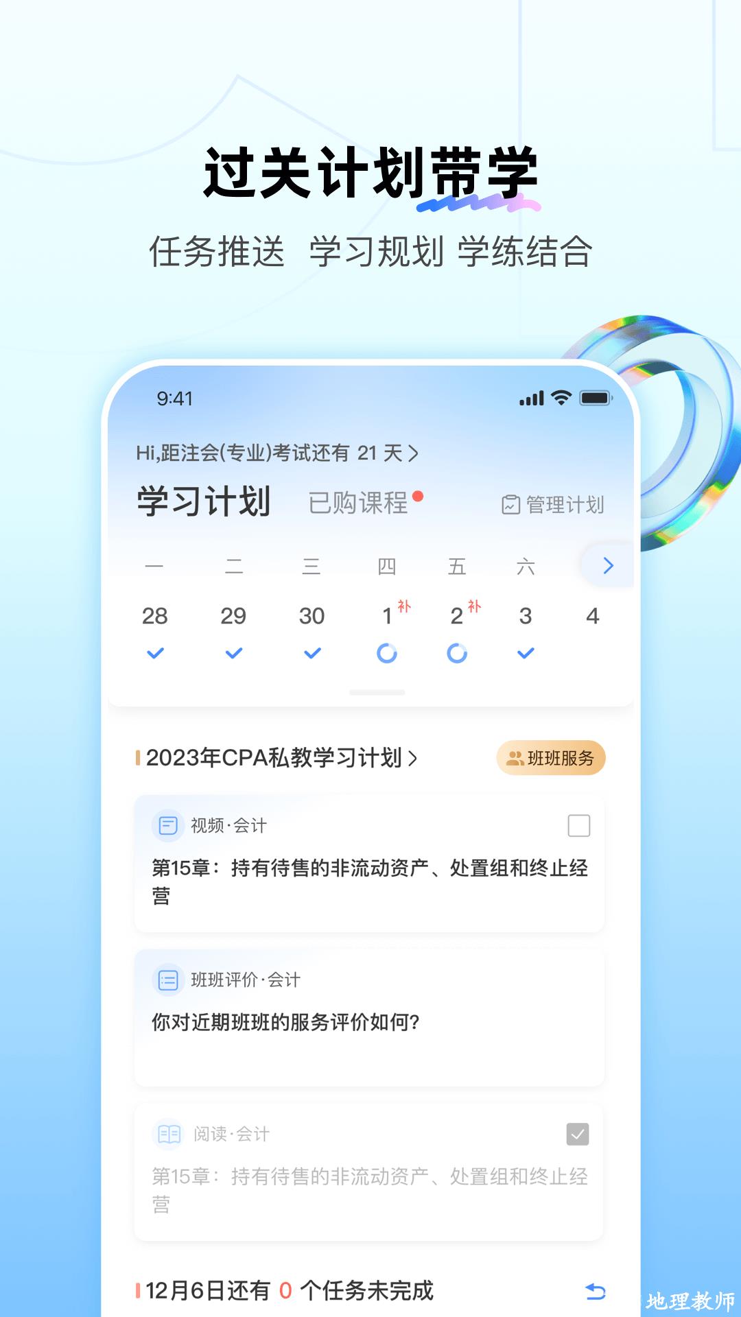 bt学院手机版(BT教育) v3.7.4 安卓版 1