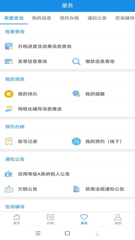 新疆税务局官方版 v3.31.0 安卓社保缴费版 3
